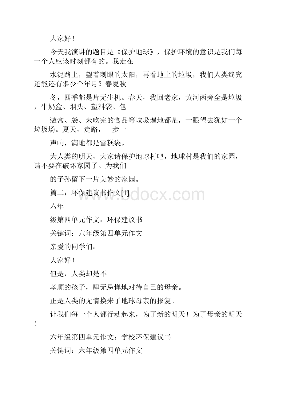 水作文之湖水环保建议书600字.docx_第2页