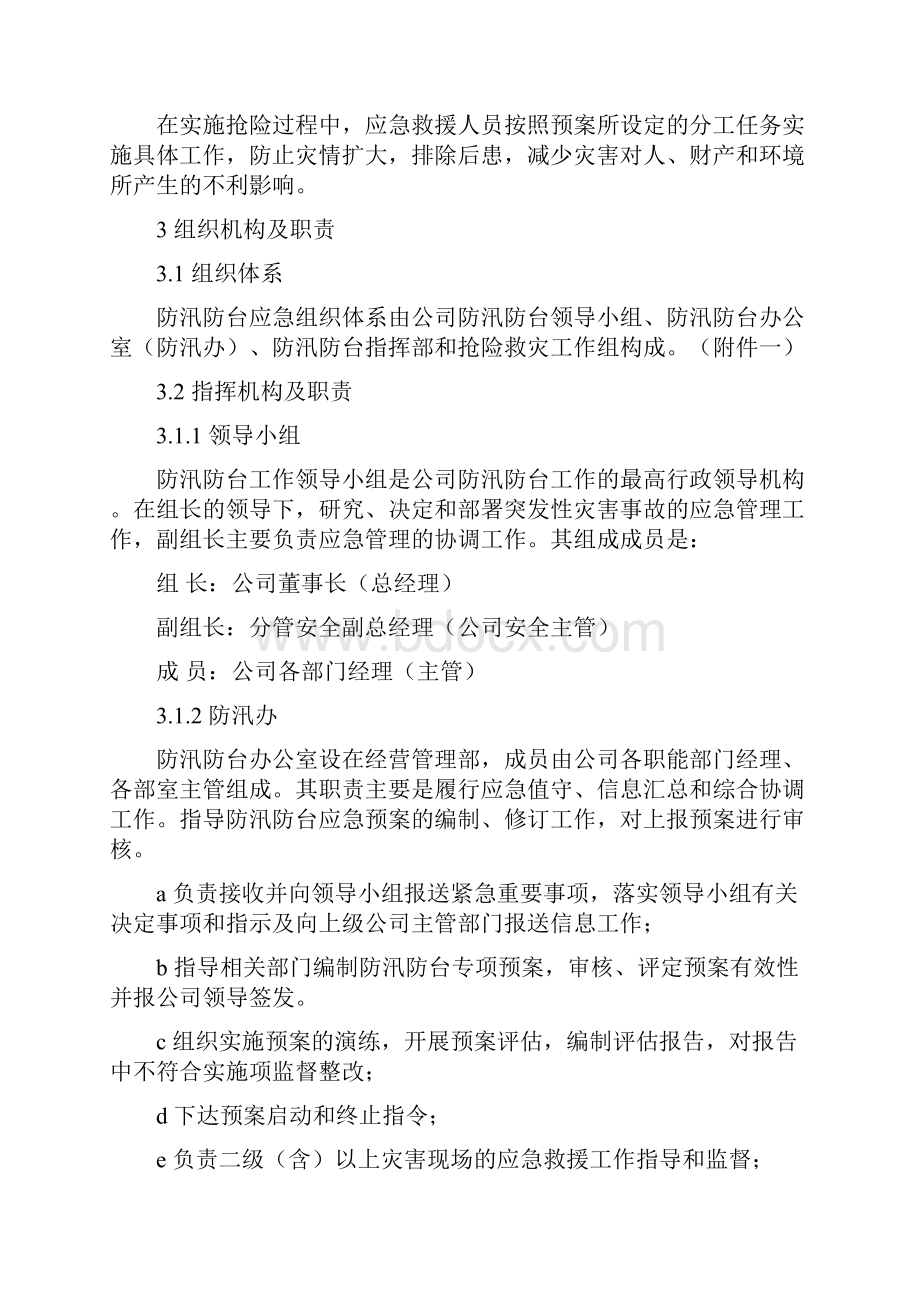 防汛防台应急预案专项预案.docx_第3页