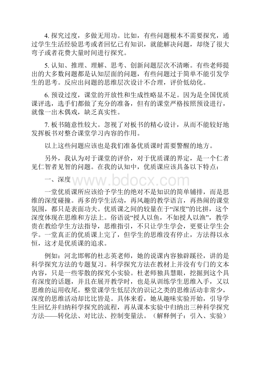 如何打造优质课陈国君.docx_第2页