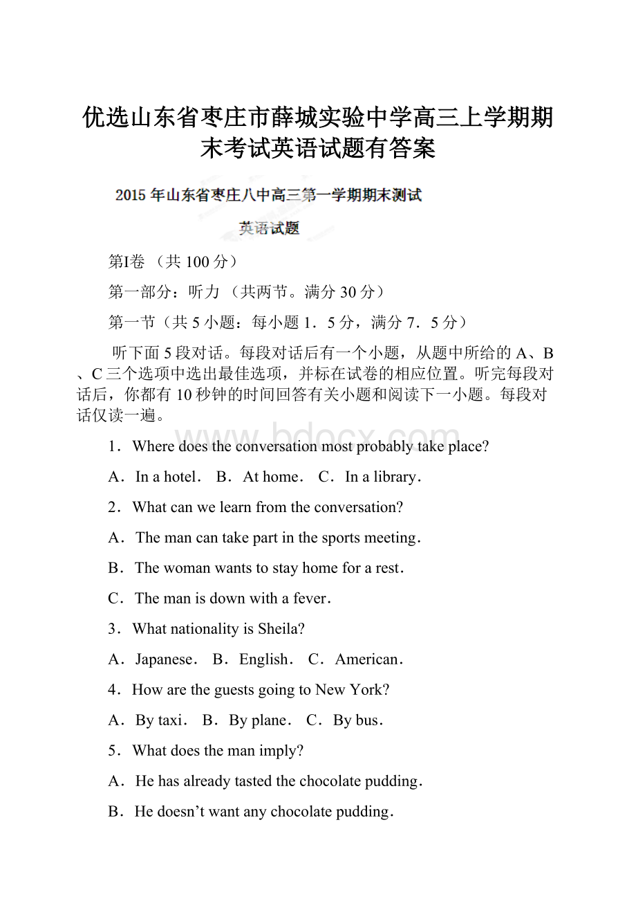 优选山东省枣庄市薛城实验中学高三上学期期末考试英语试题有答案.docx