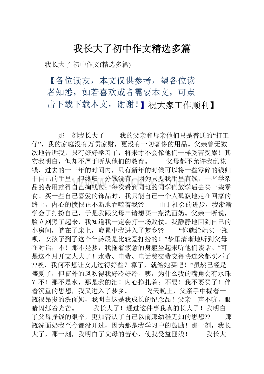 我长大了初中作文精选多篇.docx