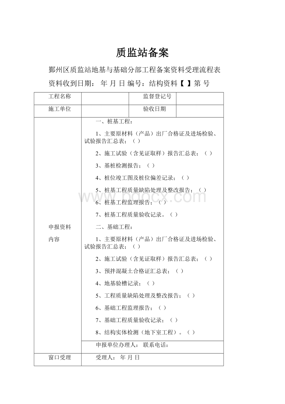 质监站备案.docx_第1页