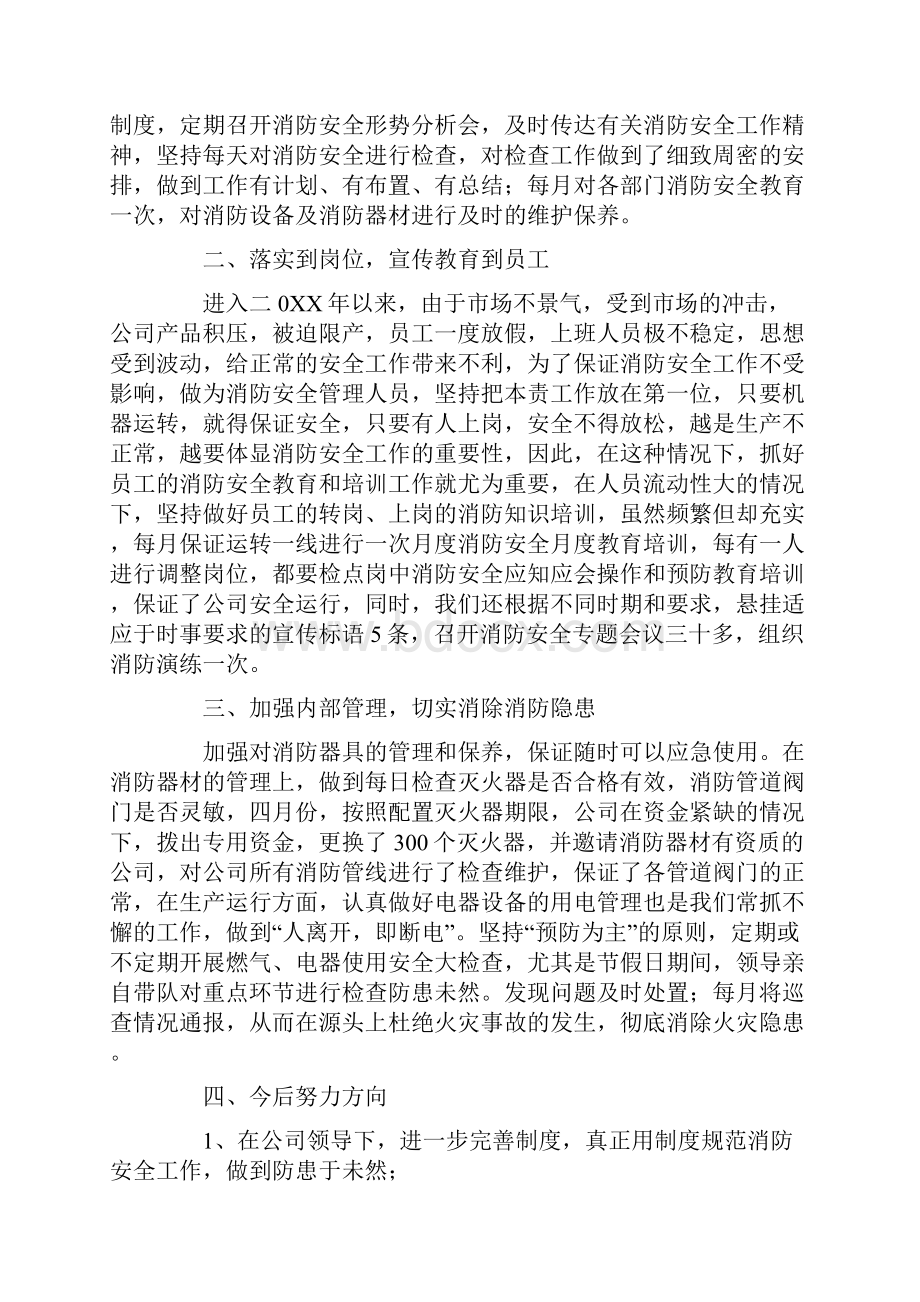 最新消防安全员工作总结三篇精选word文档 9页.docx_第2页