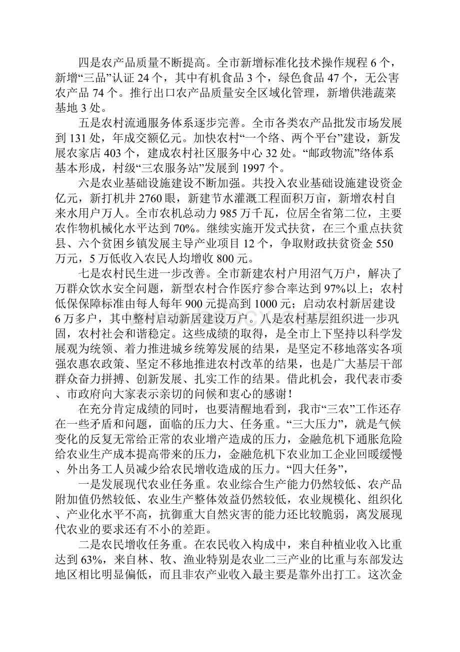 政协主席在农村工作会讲话.docx_第2页