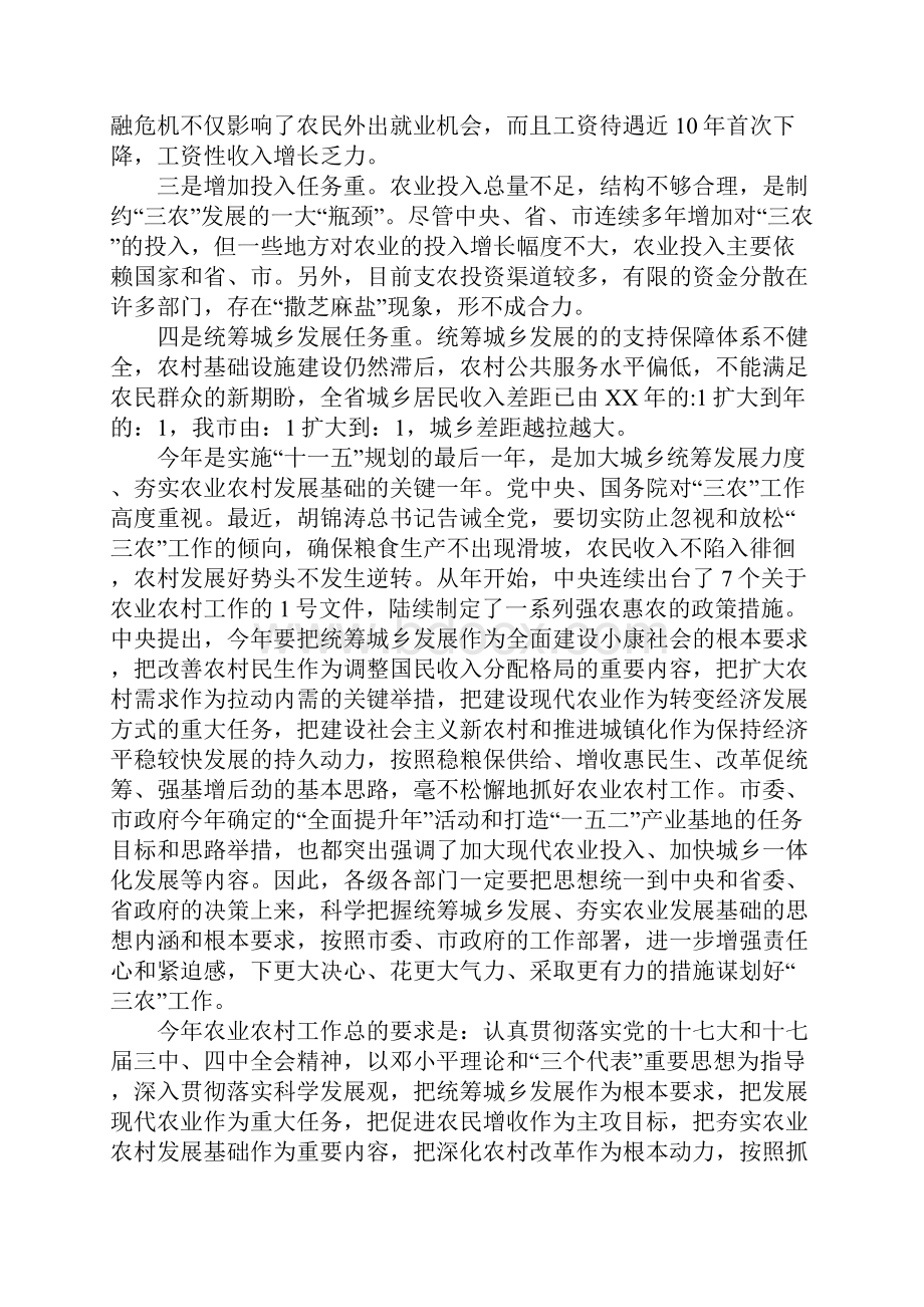 政协主席在农村工作会讲话.docx_第3页