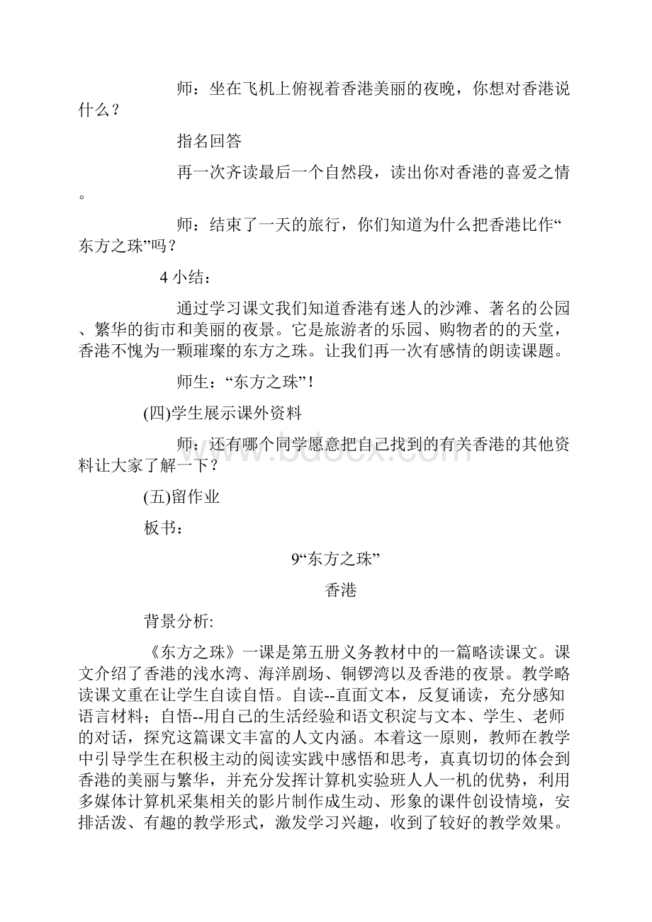 新苏教国标本三年级上册语文《东方之珠》 教学设计.docx_第3页