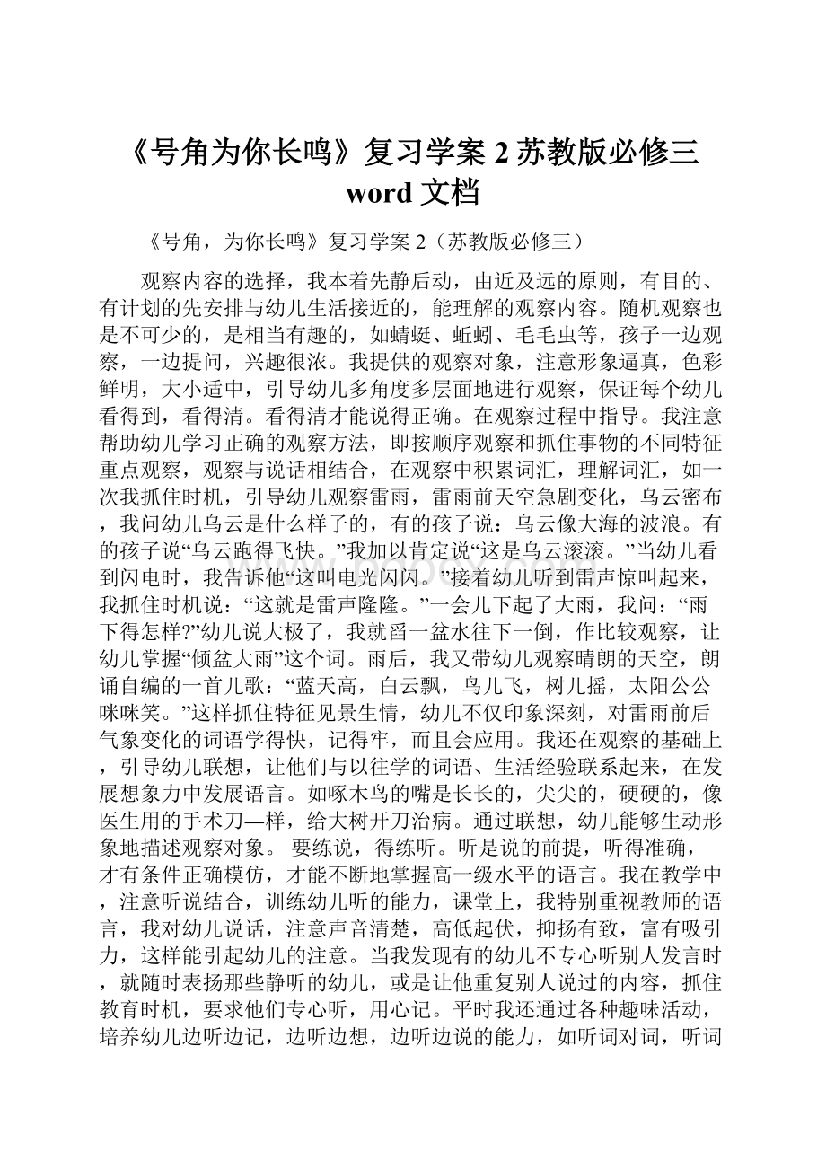 《号角为你长鸣》复习学案2苏教版必修三word文档.docx