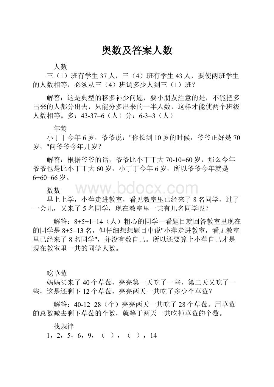 奥数及答案人数.docx_第1页