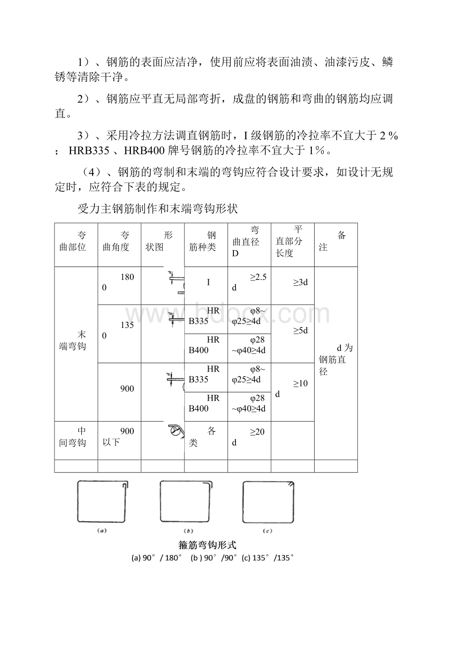 4桥梁墩台施工作业指导书.docx_第3页