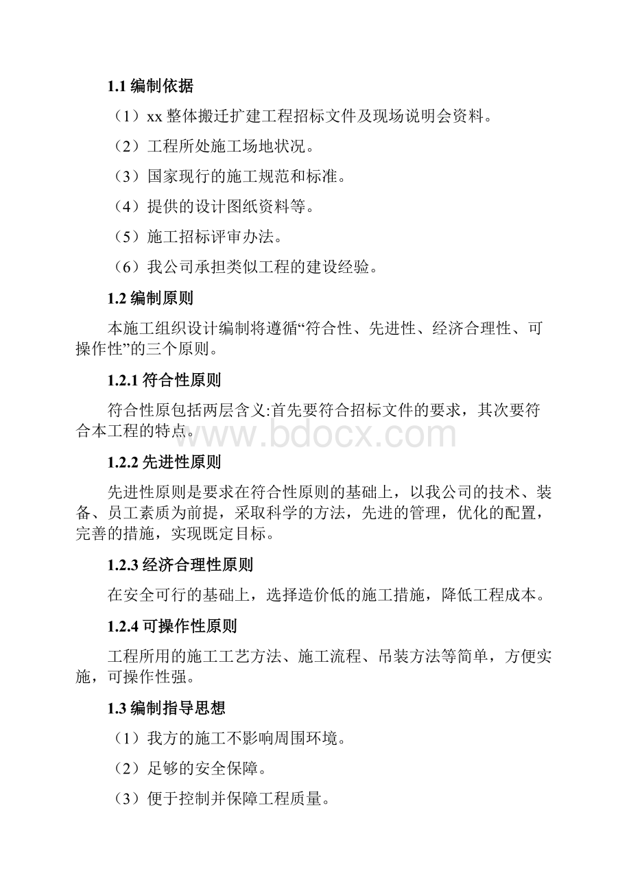 整体搬迁扩建工程部件与分段装焊工场钢结构工程施工组织设计.docx_第2页