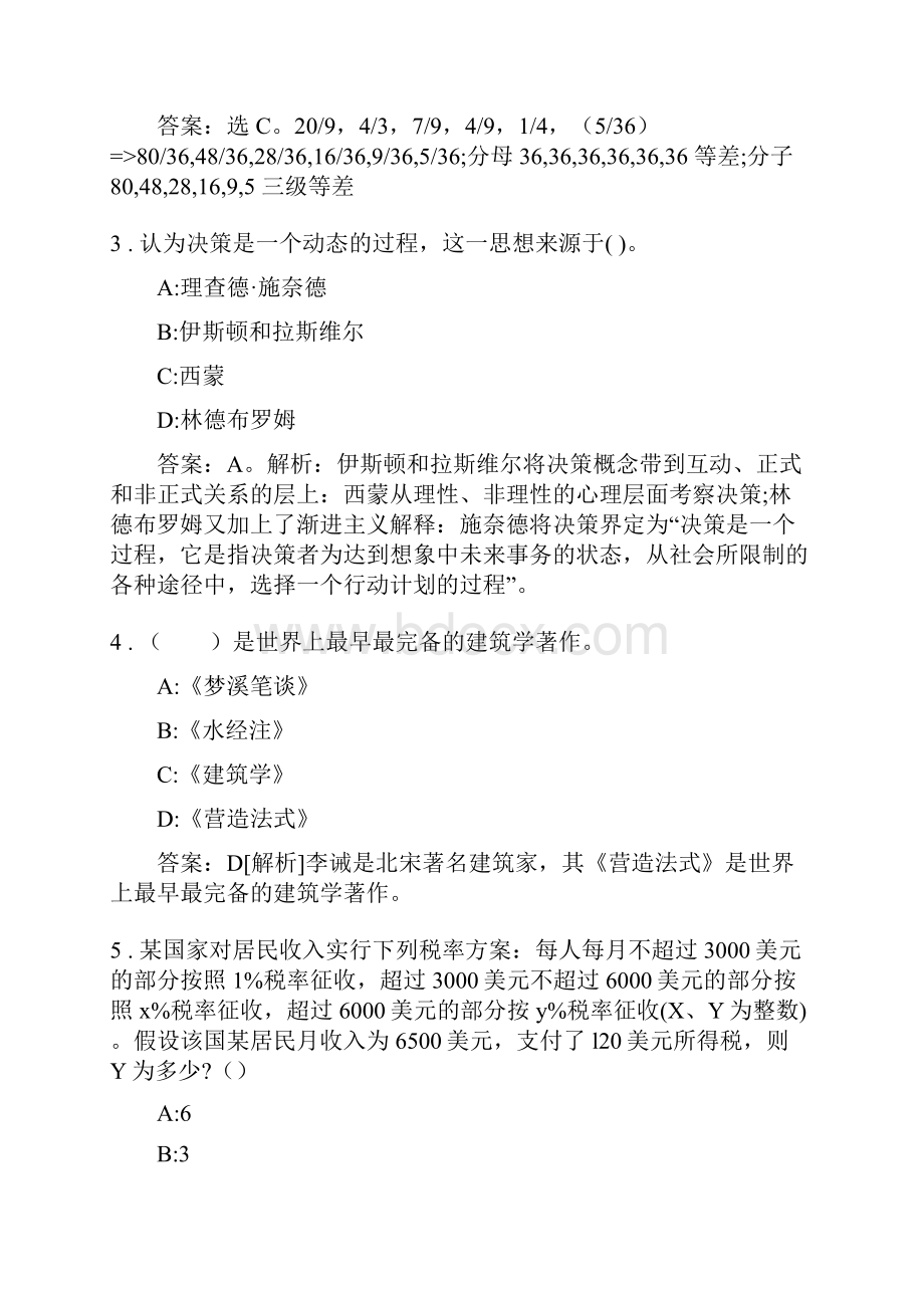 潍坊高密市公益性岗位招聘考试真题及答案解析.docx_第2页