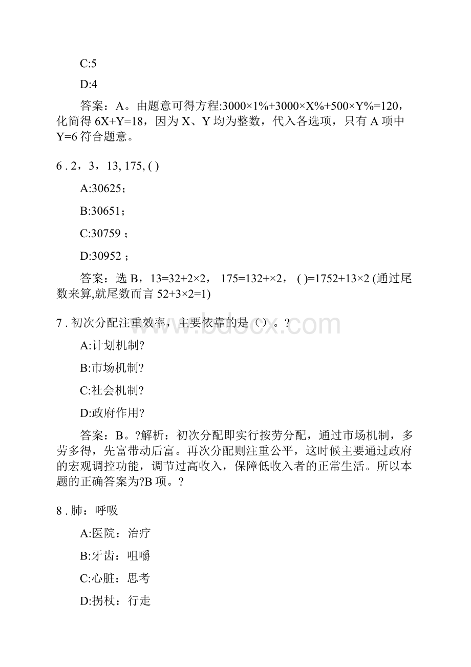 潍坊高密市公益性岗位招聘考试真题及答案解析.docx_第3页