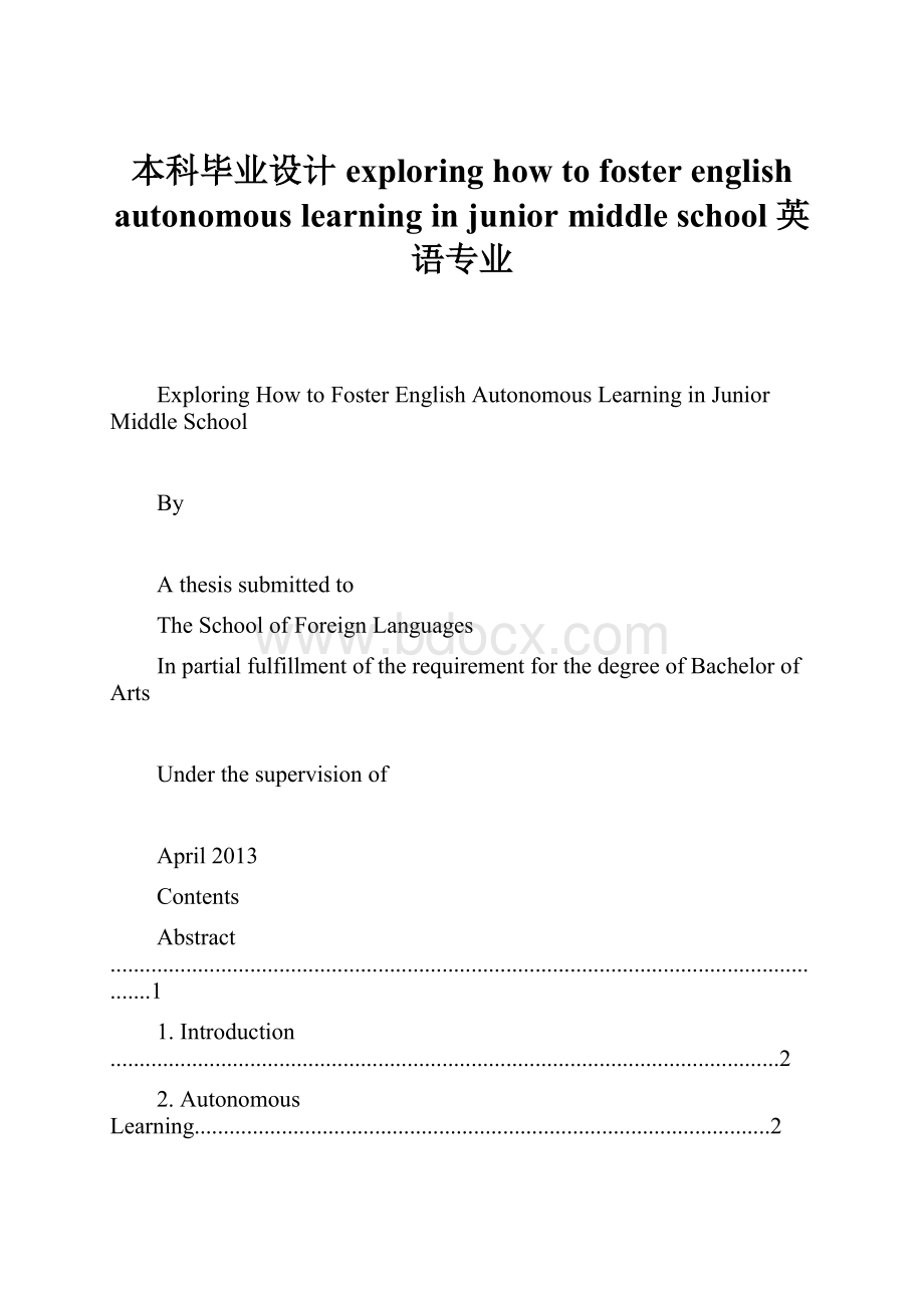 本科毕业设计exploring how to foster english autonomous learning in junior middle school 英语专业.docx