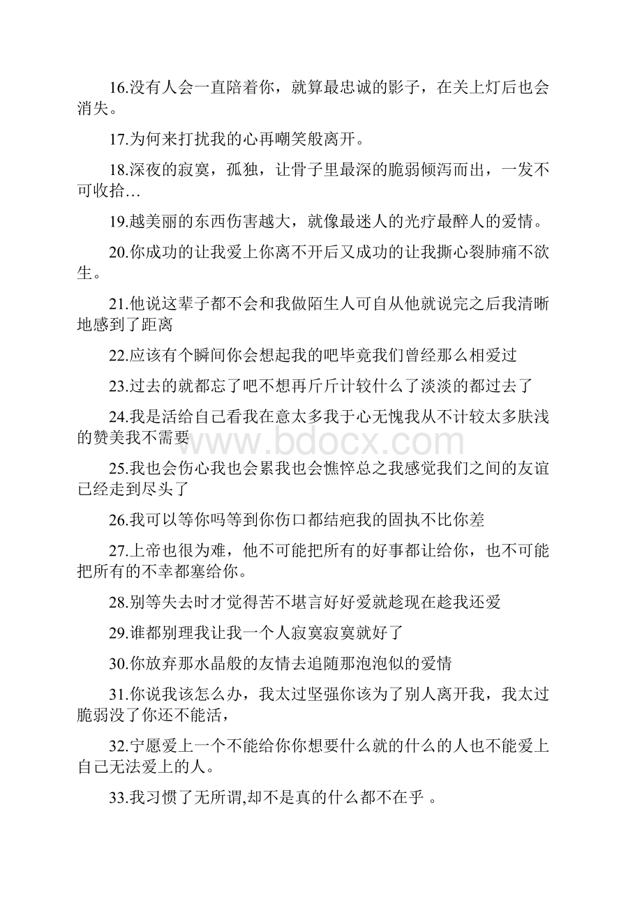 珍惜时光的唯美短句子说说心情.docx_第2页