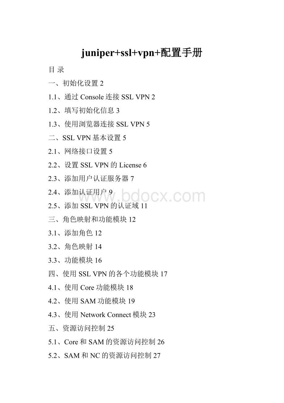 juniper+ssl+vpn+配置手册.docx_第1页