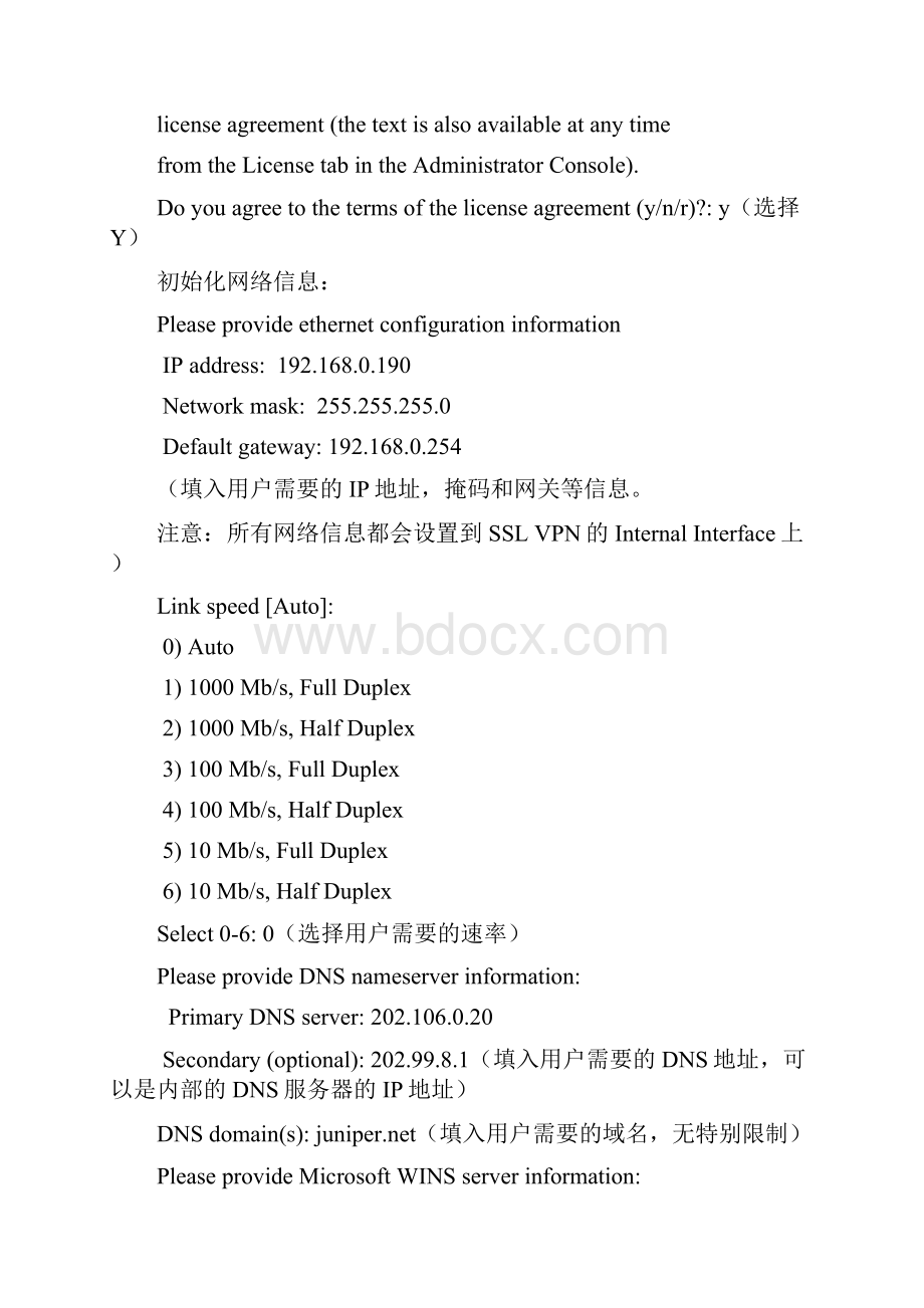 juniper+ssl+vpn+配置手册.docx_第3页