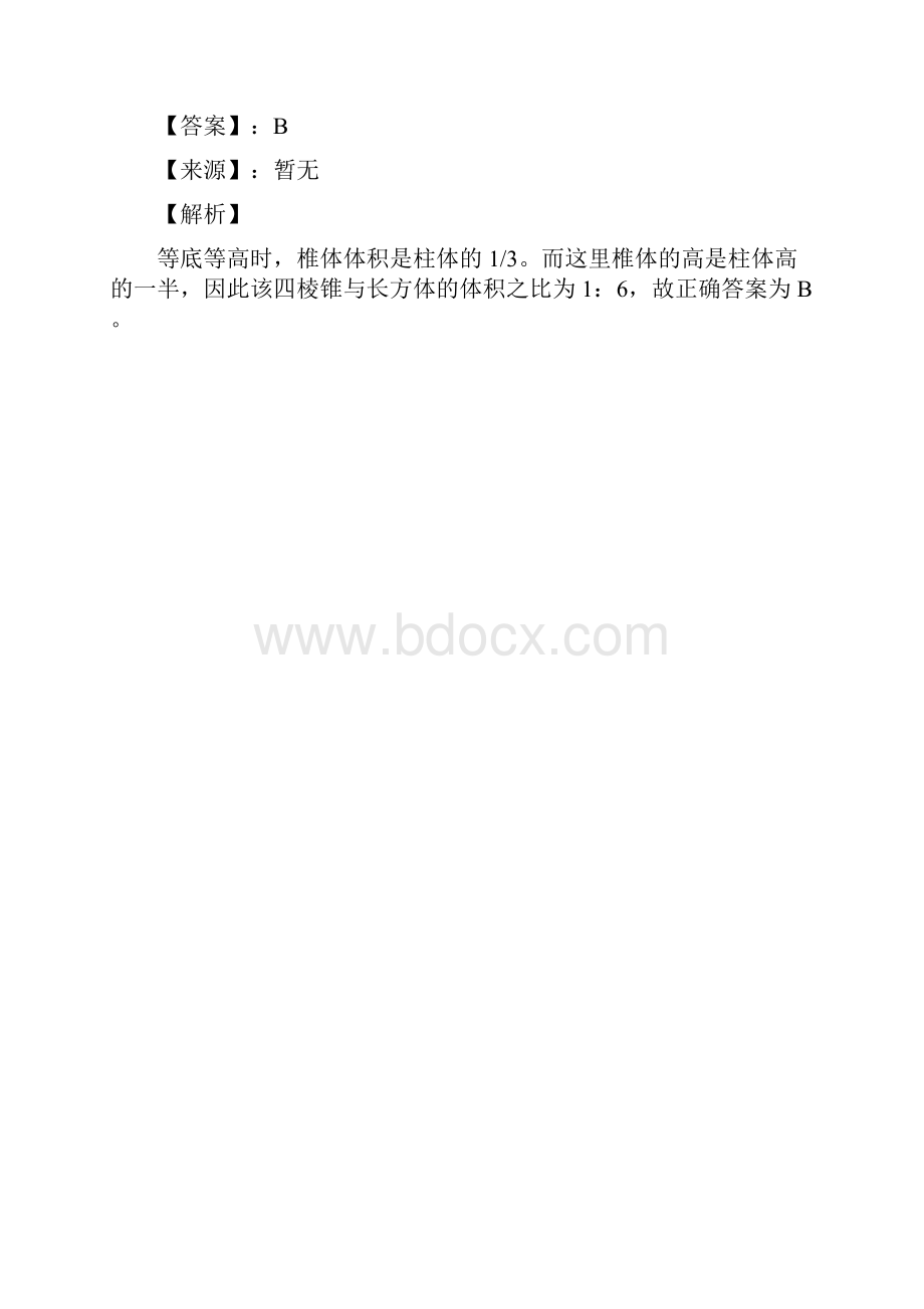 公务员考试备考行测《数学运算》复习题资料含答案解析一山西.docx_第3页