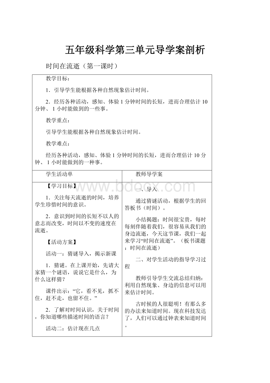 五年级科学第三单元导学案剖析.docx