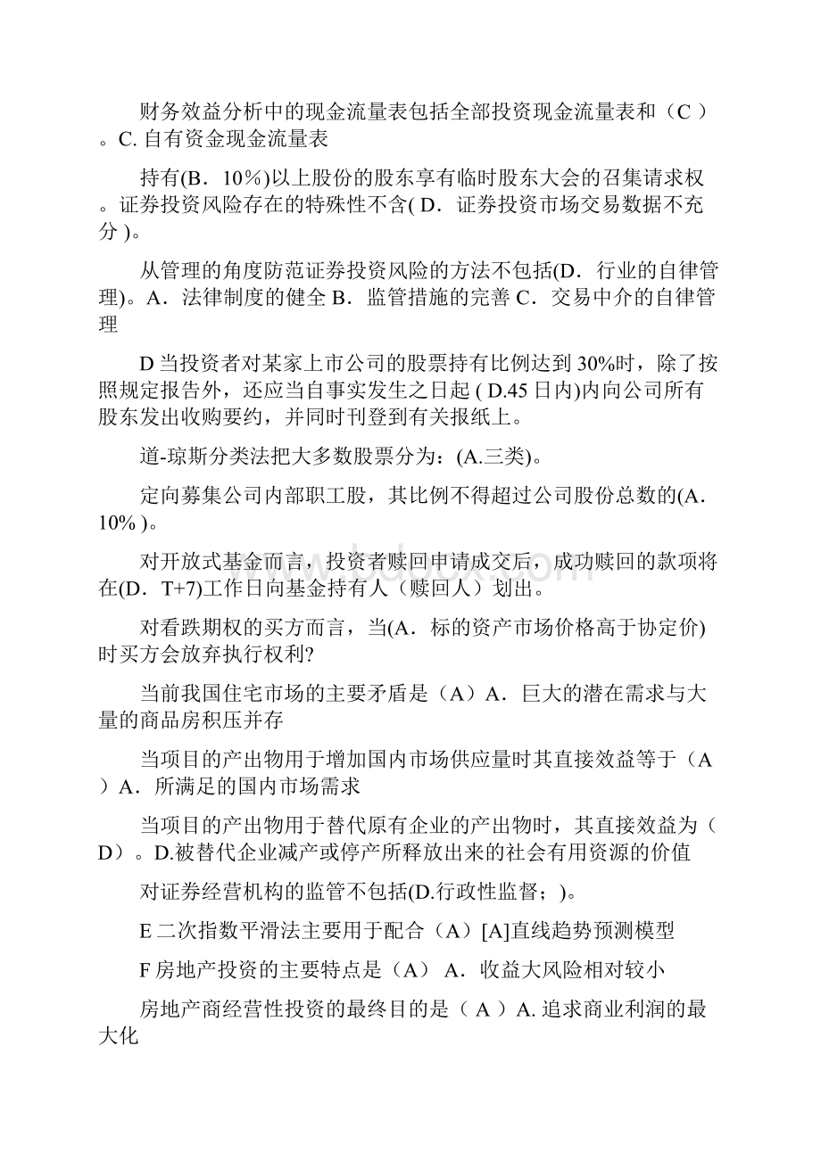 电大证券投资分析答案.docx_第2页