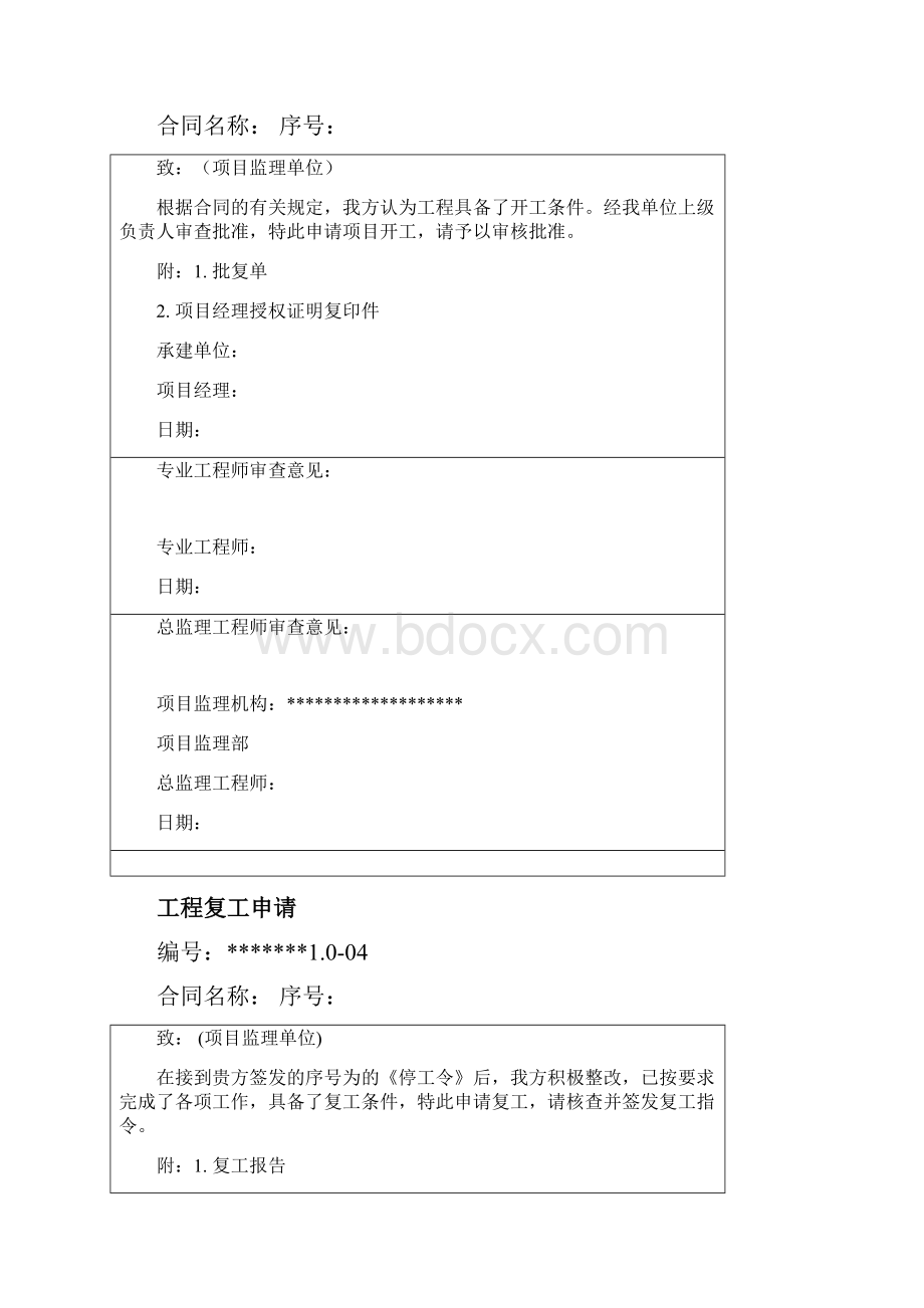 项目施工记录doc.docx_第3页