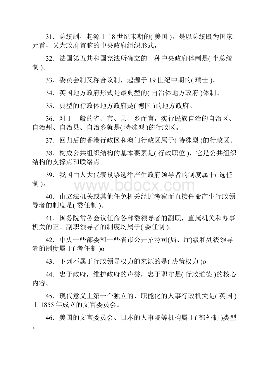 公共行政学期末复习资料B.docx_第3页