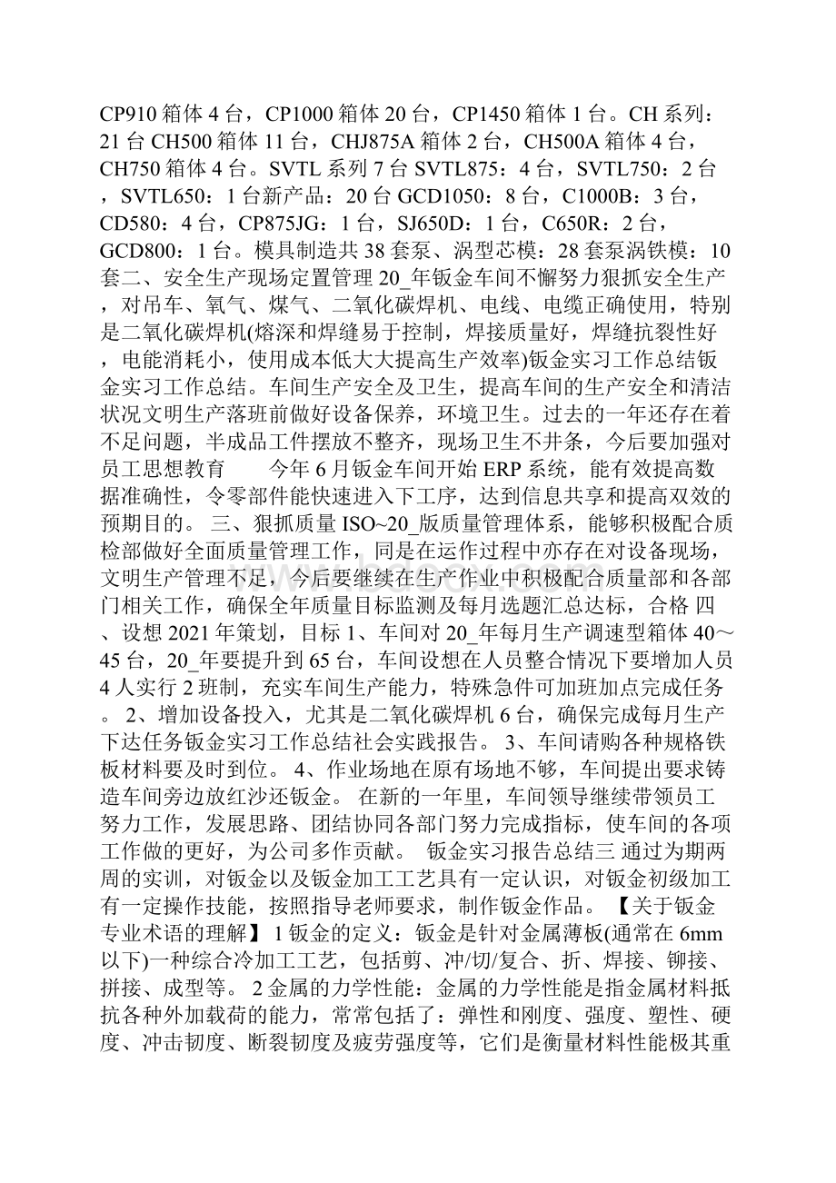 钣金实习报告总结范文模板.docx_第2页