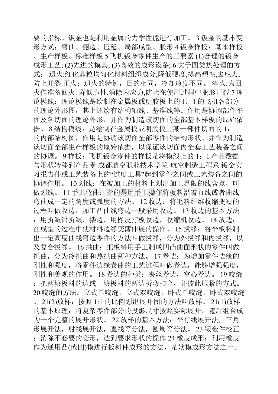 钣金实习报告总结范文模板.docx_第3页