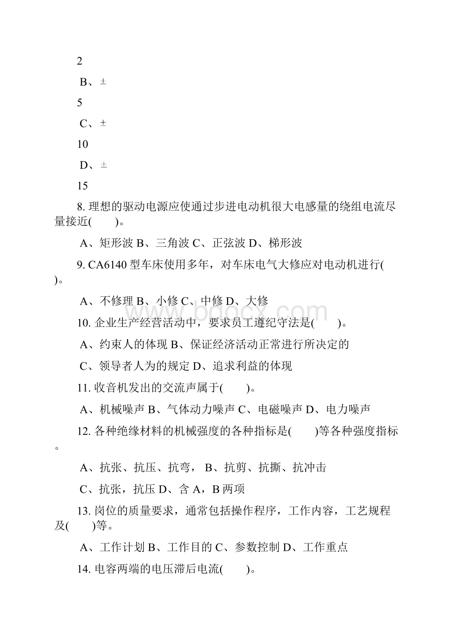 维修电工高级理论知识样卷带答案一.docx_第2页