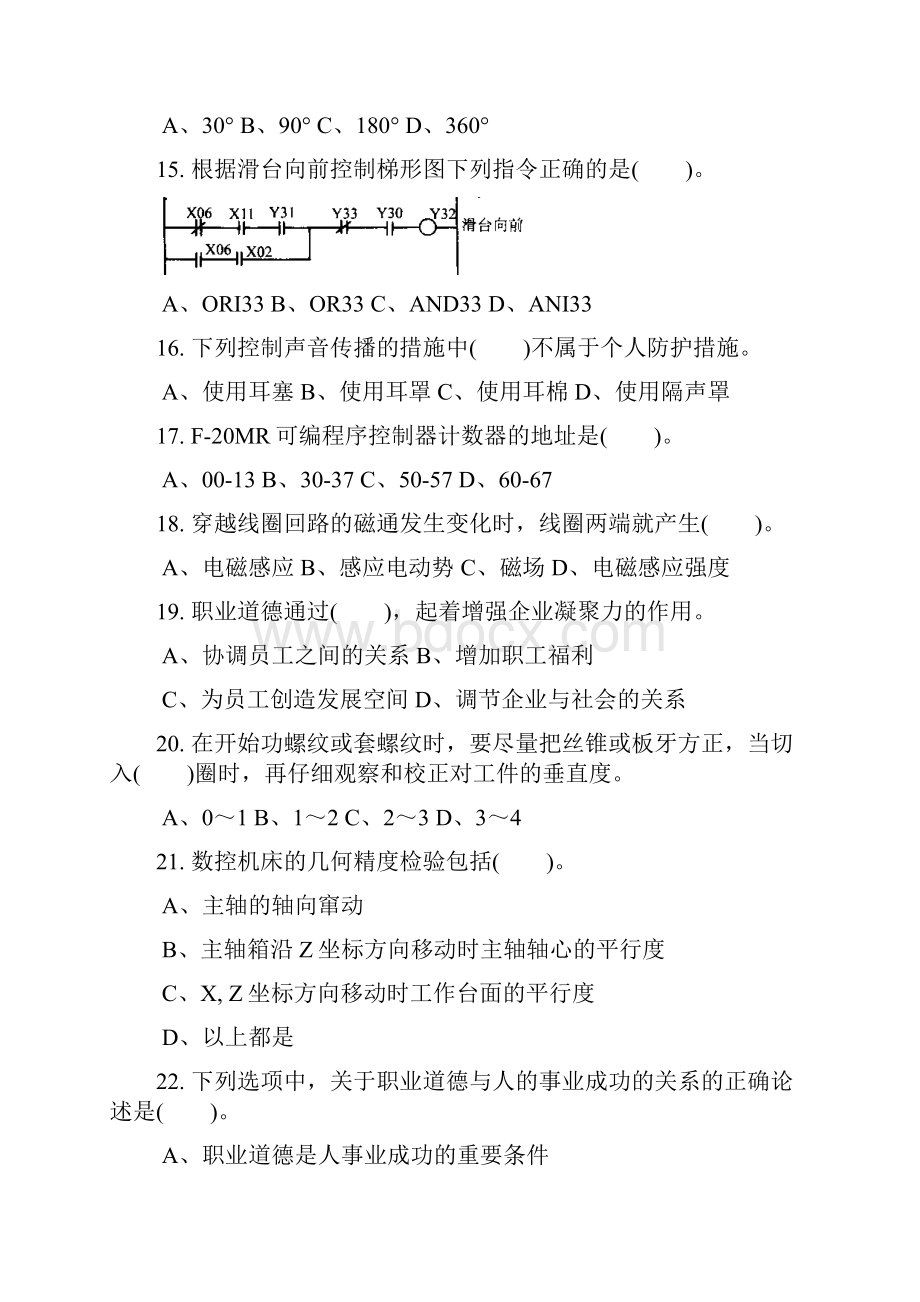 维修电工高级理论知识样卷带答案一.docx_第3页