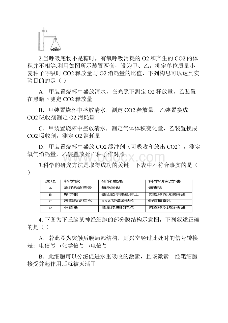 宁夏普通高等学校招生全国统一考试模拟试题理科综合.docx_第2页