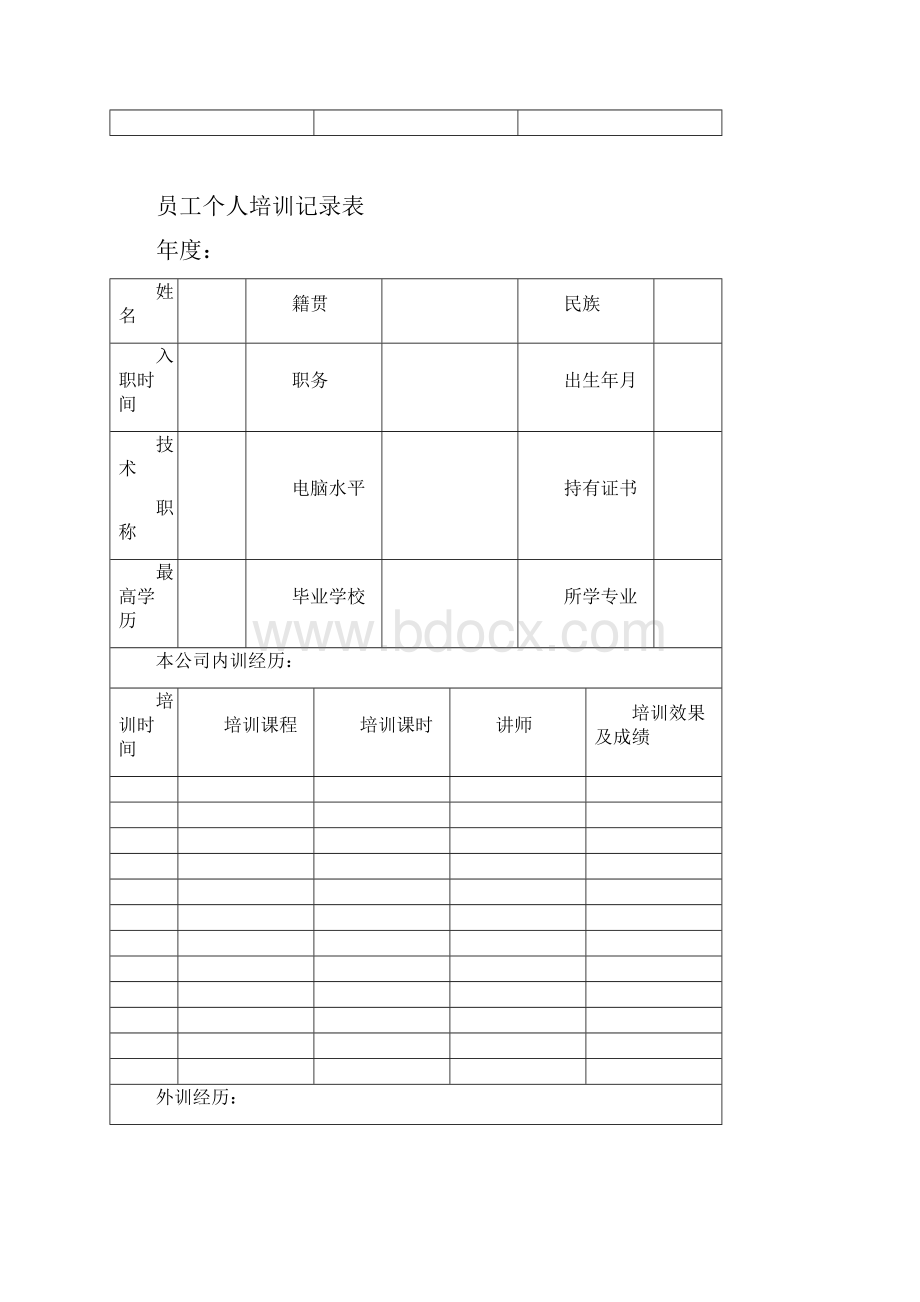 零售药店年度培训记录资料计划测试最全资料.docx_第3页