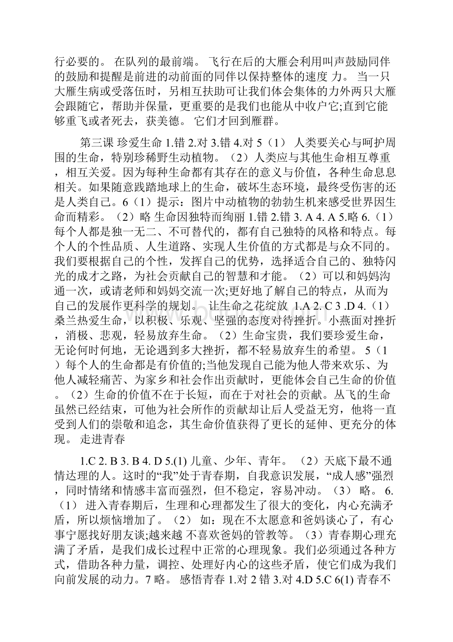 七年级上思想品德作业本答案.docx_第2页