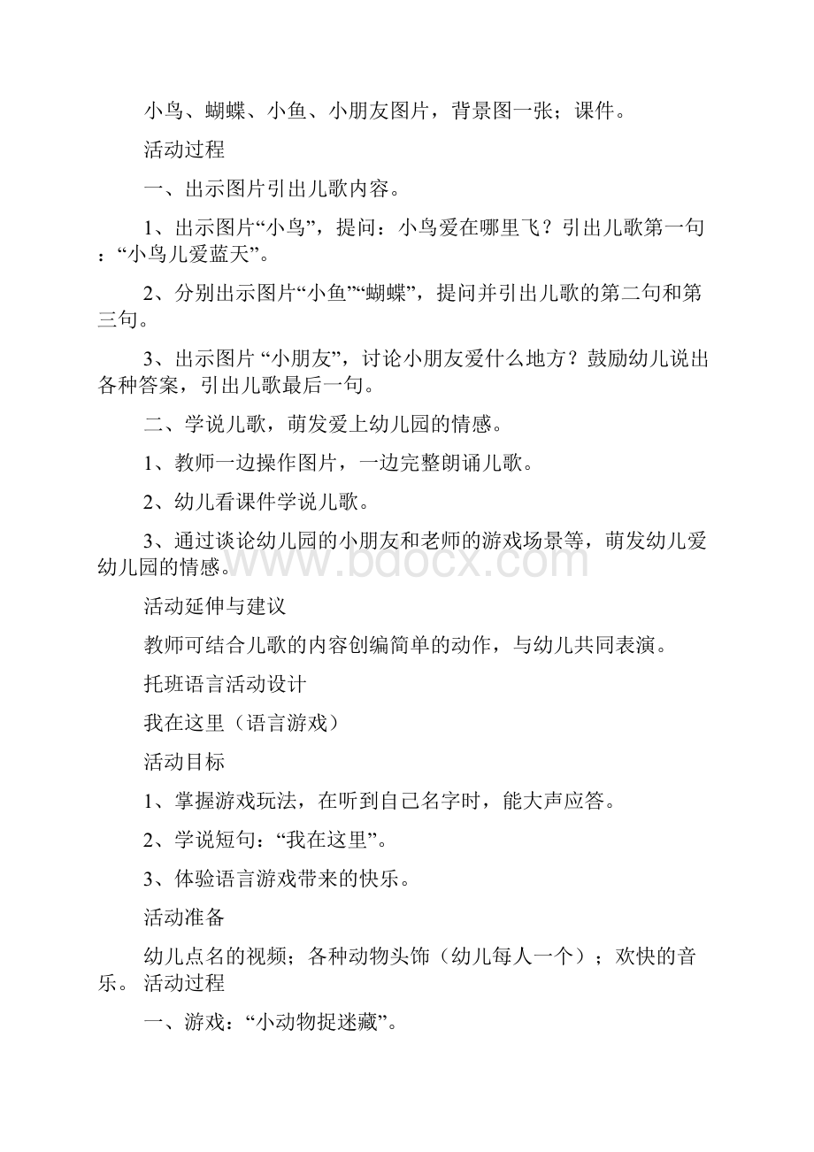 小小班语言游戏教案.docx_第3页