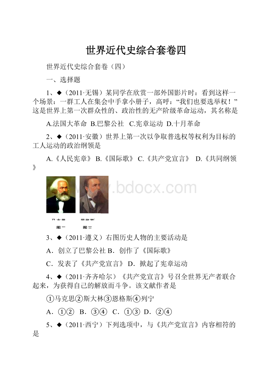 世界近代史综合套卷四.docx_第1页