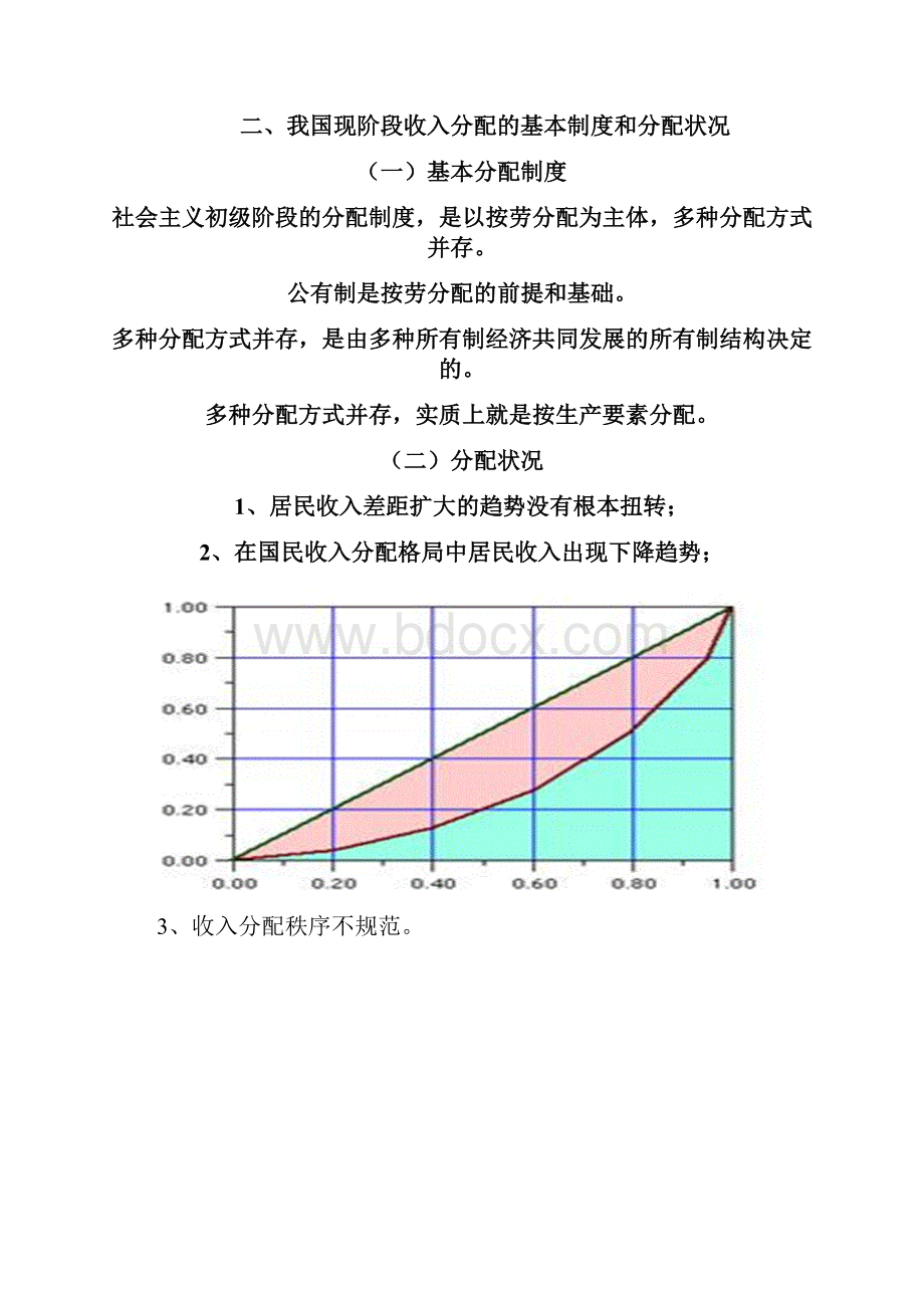 深化分配制度改革 调整国民收入分配格局.docx_第3页