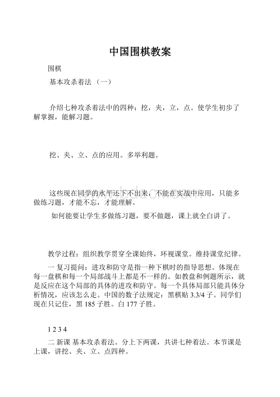 中国围棋教案.docx_第1页