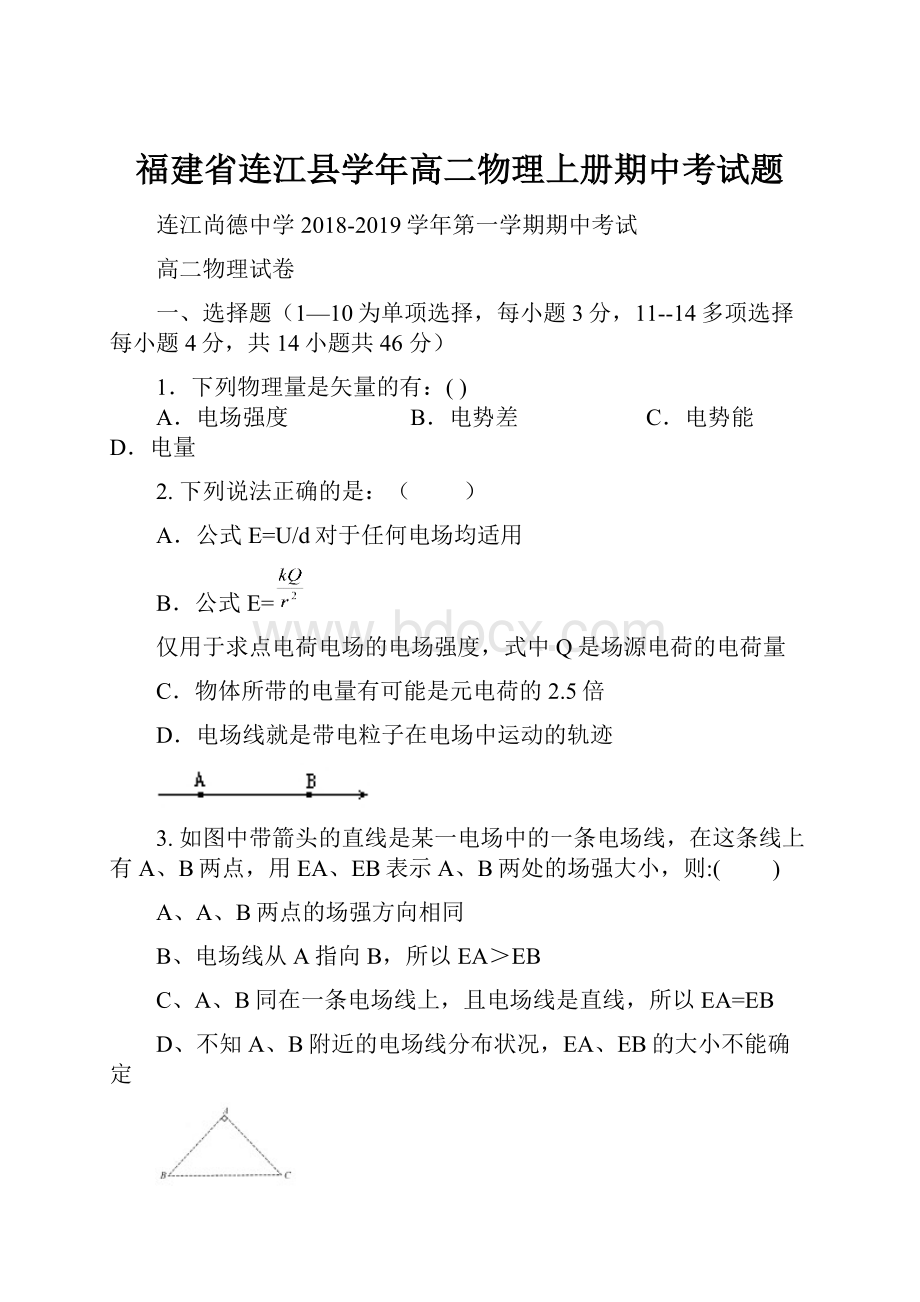 福建省连江县学年高二物理上册期中考试题.docx