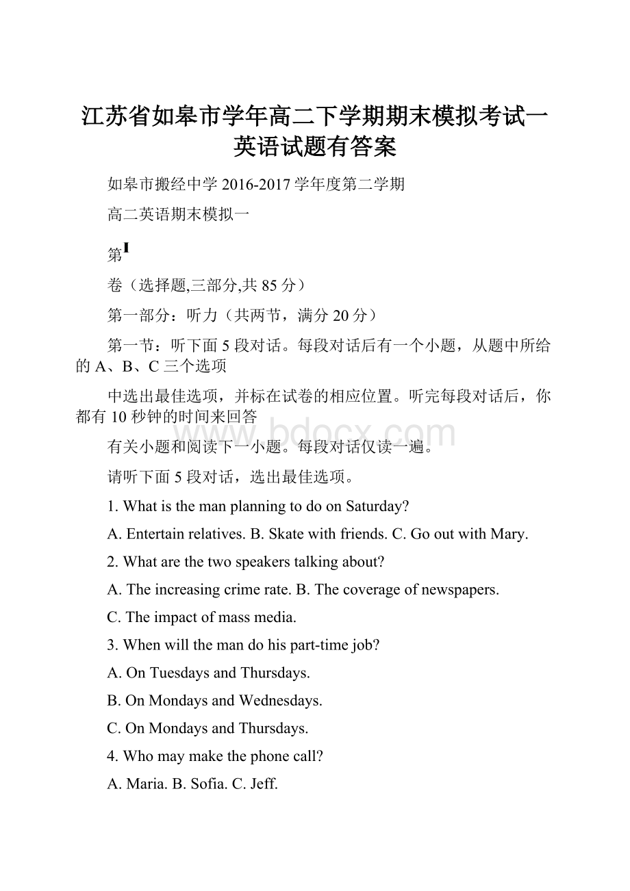 江苏省如皋市学年高二下学期期末模拟考试一英语试题有答案.docx