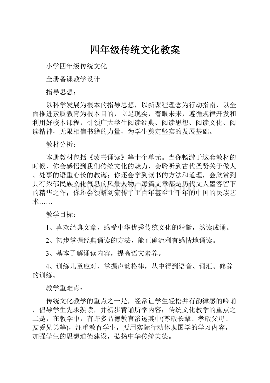 四年级传统文化教案.docx