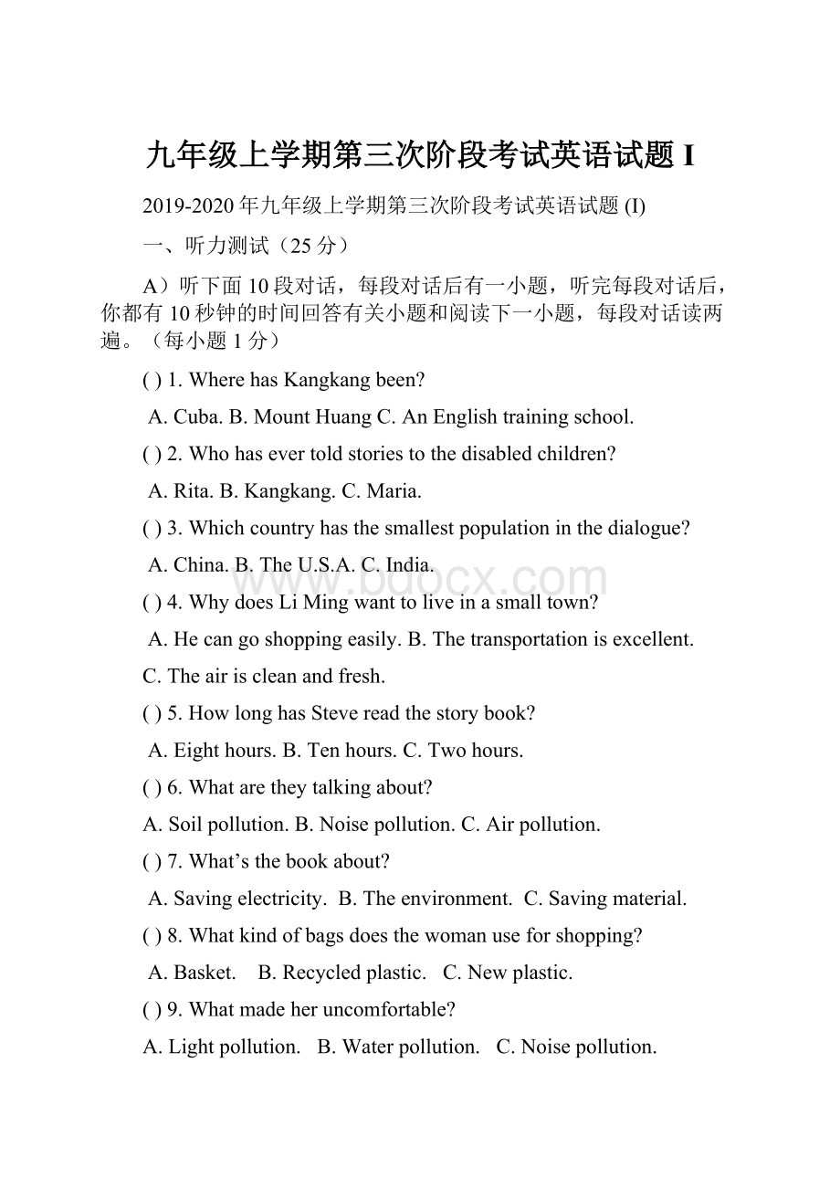 九年级上学期第三次阶段考试英语试题 I.docx_第1页