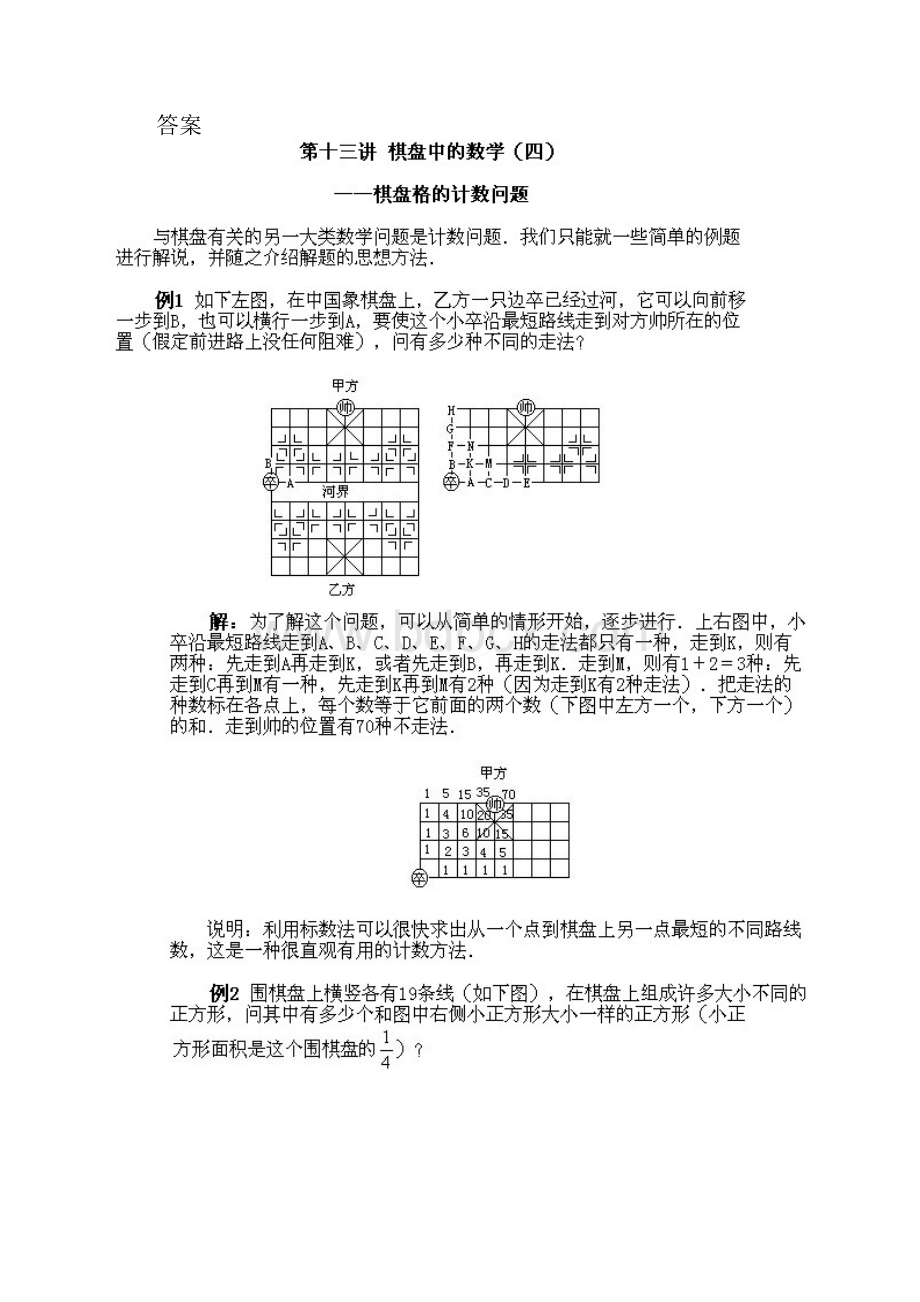 小学六年级上册数学奥数知识点讲解第13课《棋盘中的数学4》试题附答案.docx_第3页