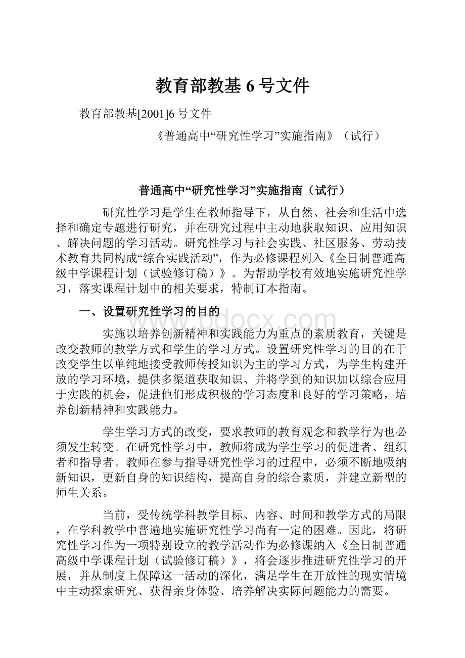 教育部教基6号文件.docx