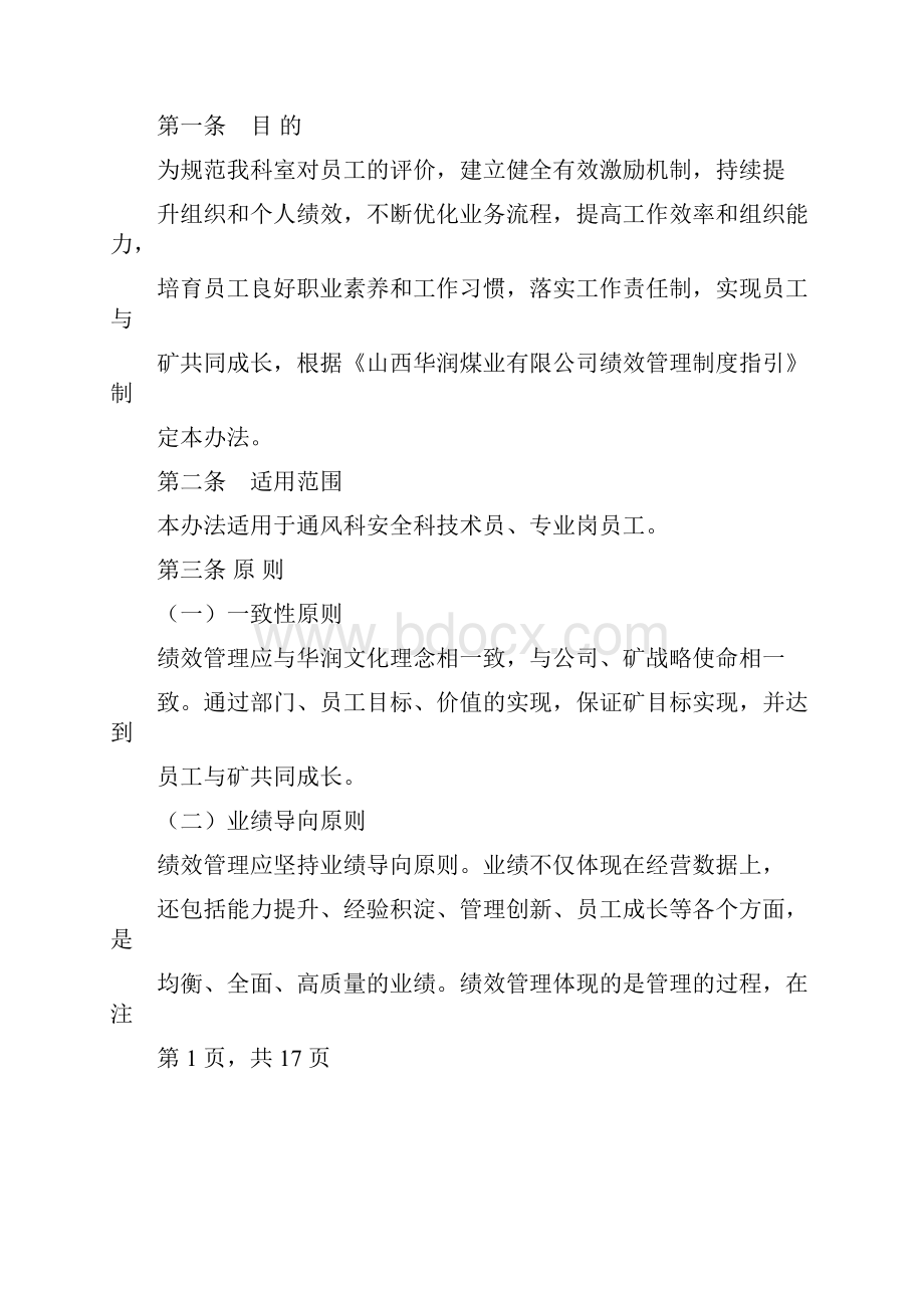 通风科员工绩效管理办法.docx_第2页