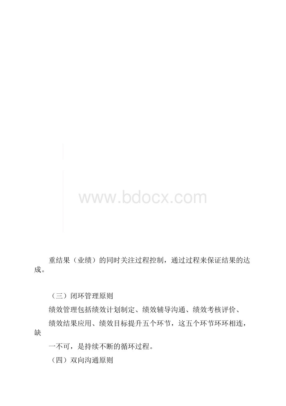 通风科员工绩效管理办法.docx_第3页