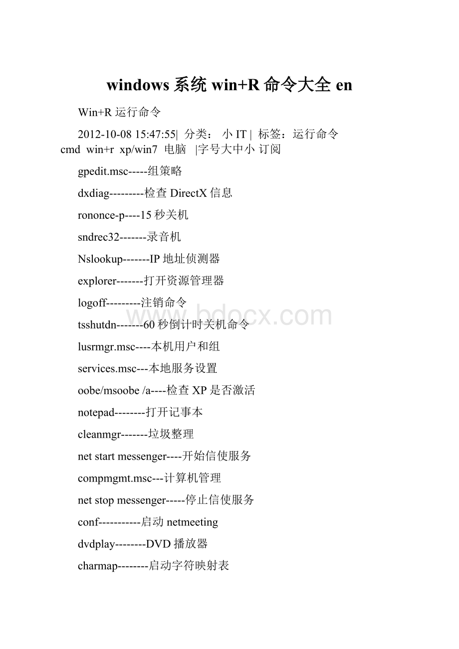 windows系统win+R命令大全en.docx