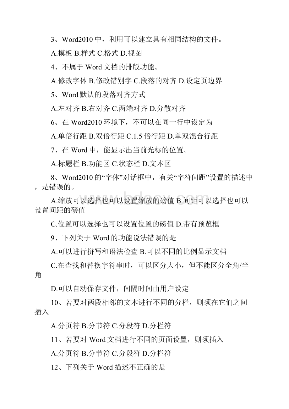 wordexcel练习题.docx_第3页