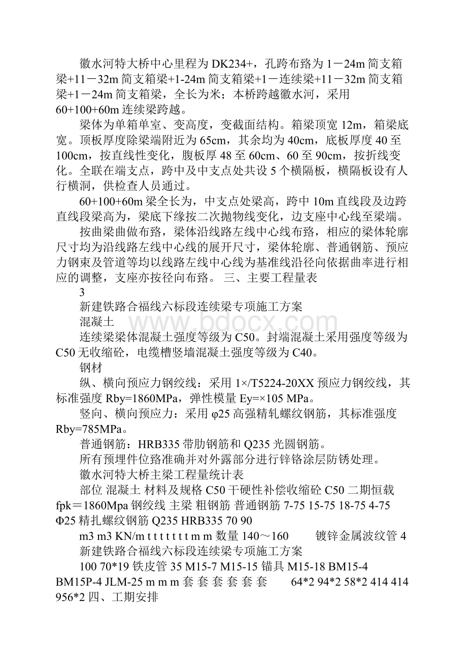 修改版60 100 60m连续梁专项方案.docx_第2页