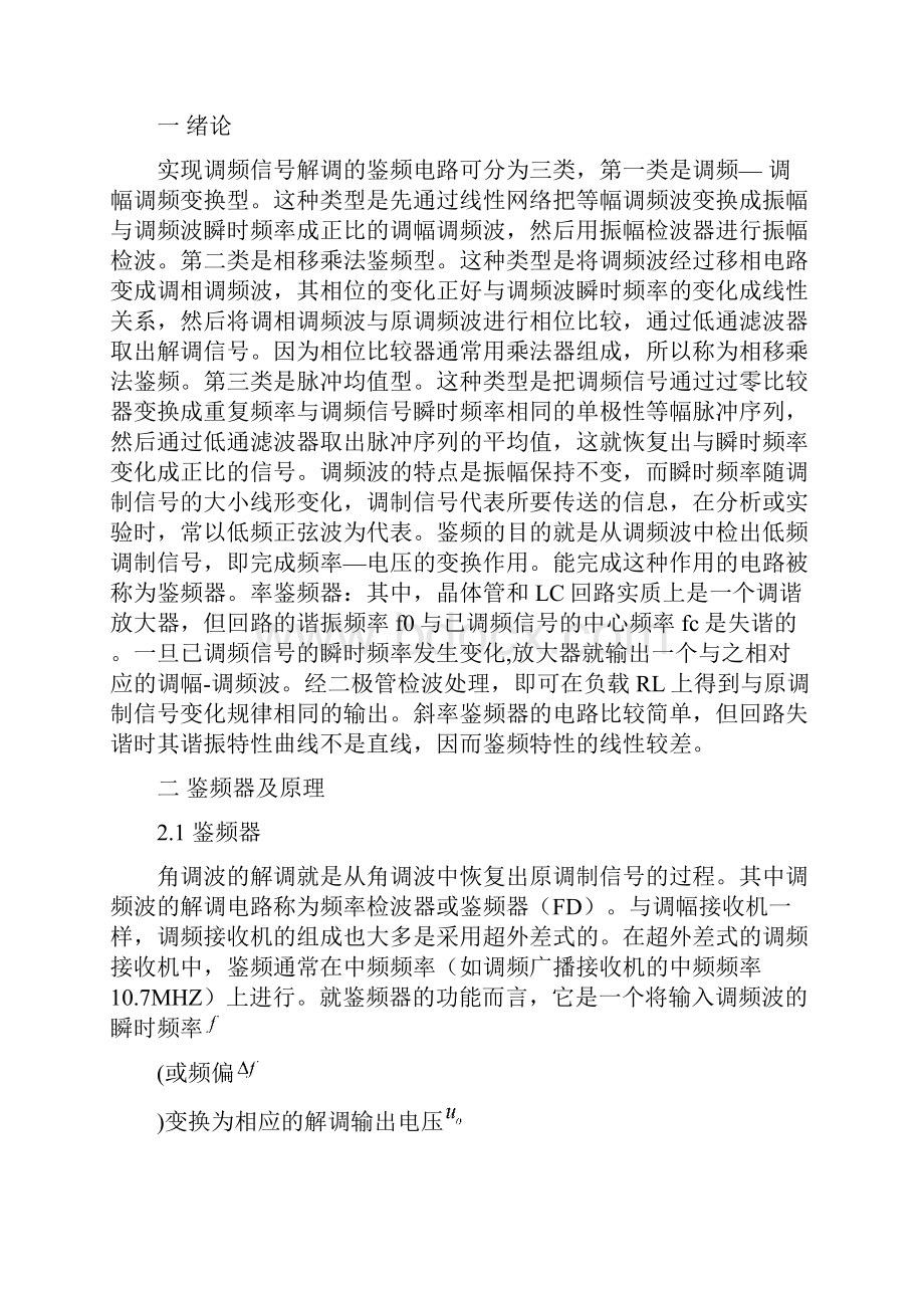 正交鉴频器的论文.docx_第2页