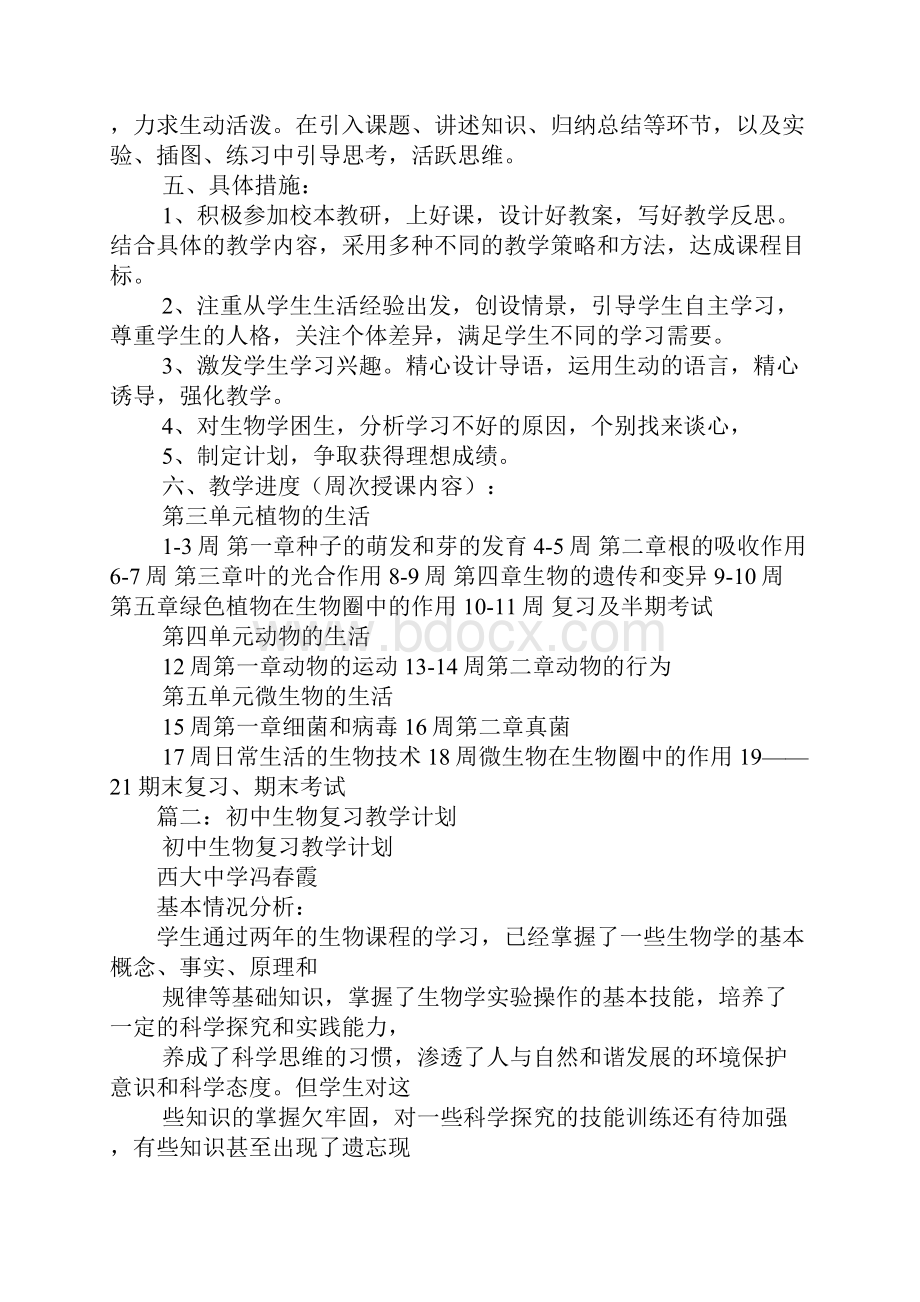 初中生物教学计划.docx_第3页