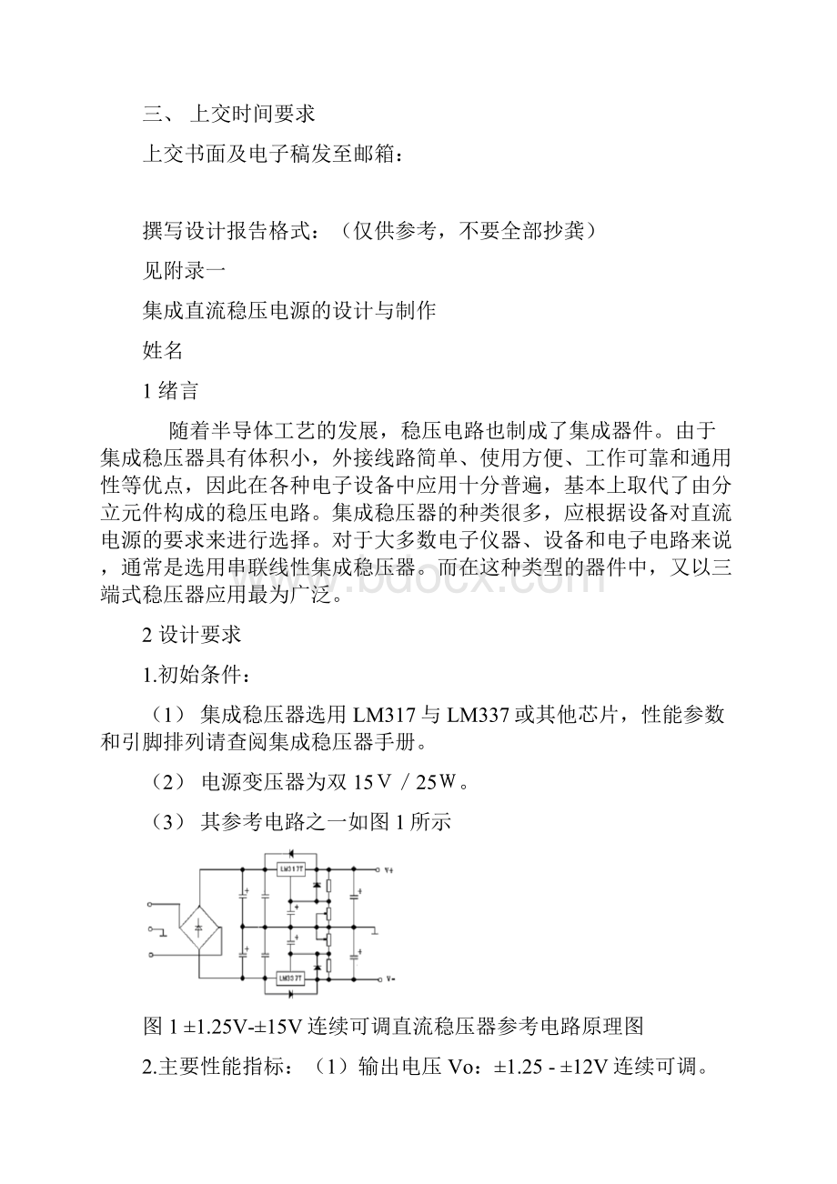 直流稳压电源课程设计报告.docx_第2页